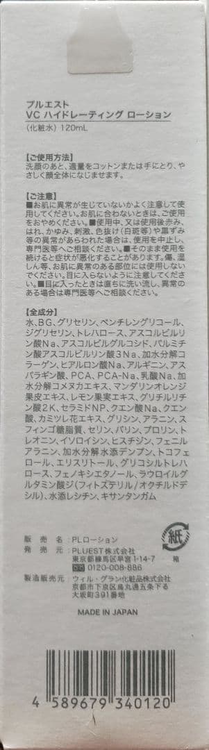 PLUEST スキンケアセット 4点セット