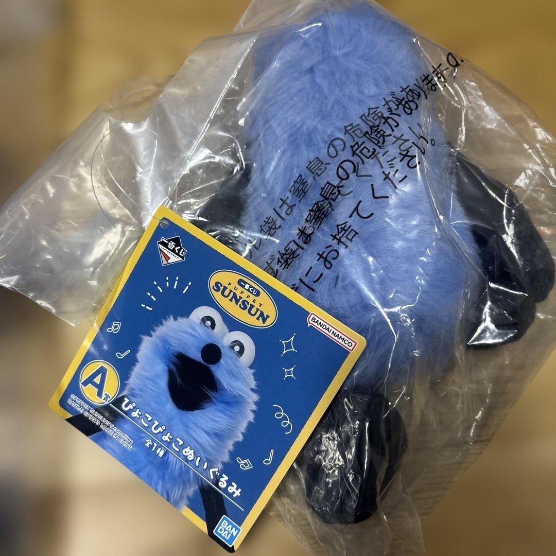 一番くじ PUPPET SUNSUN パペットスンスン ラストワン賞