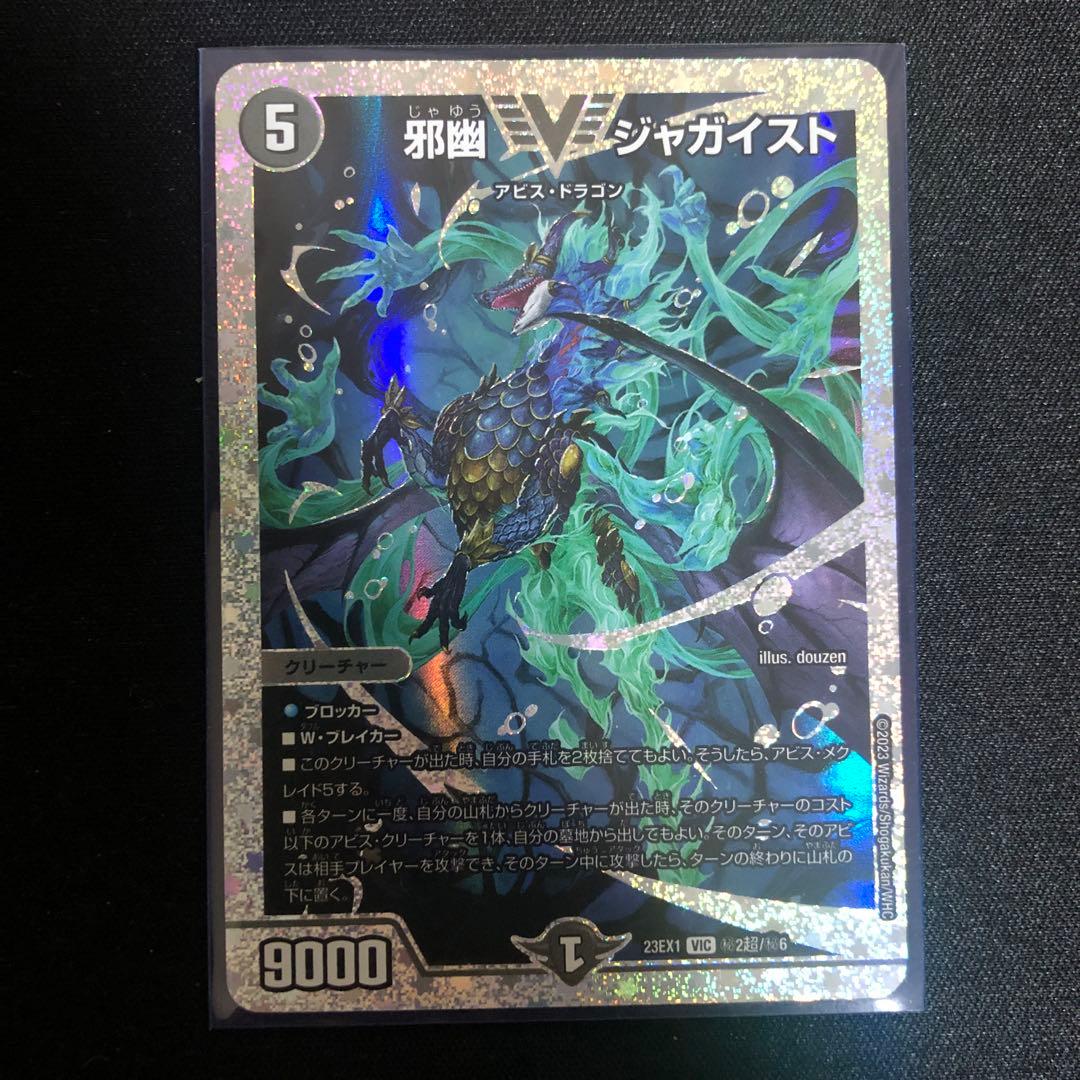 邪幽ジャガイスト　ダイヤモンドレア