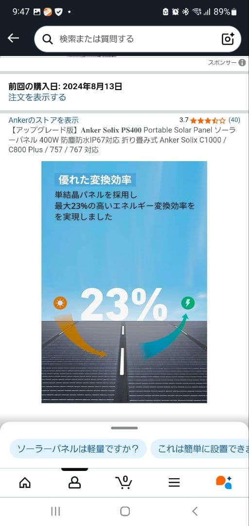 Anker Solix PS400 ソーラーパネル 400W アップグレード版