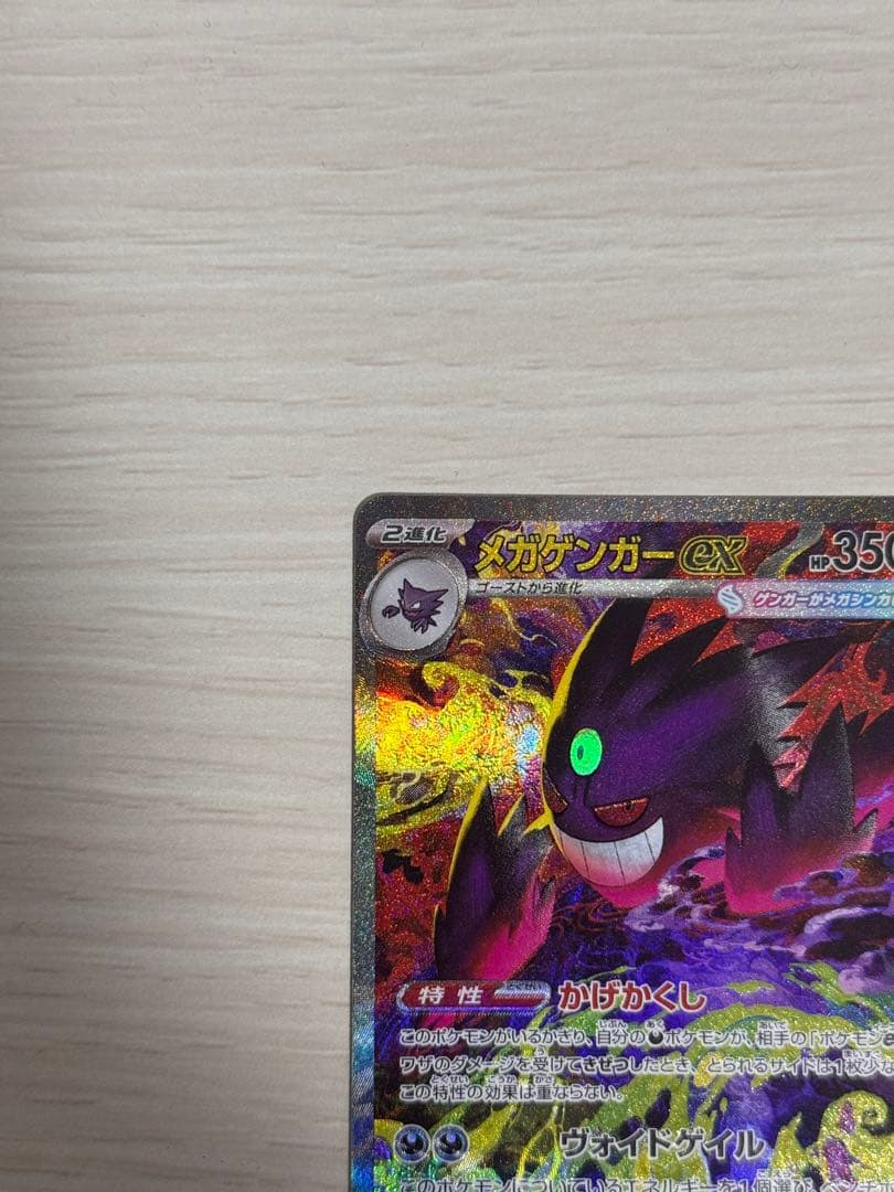 即日発送、値下げ交渉可能❕ ゲンガーex sar ハイクラスパック