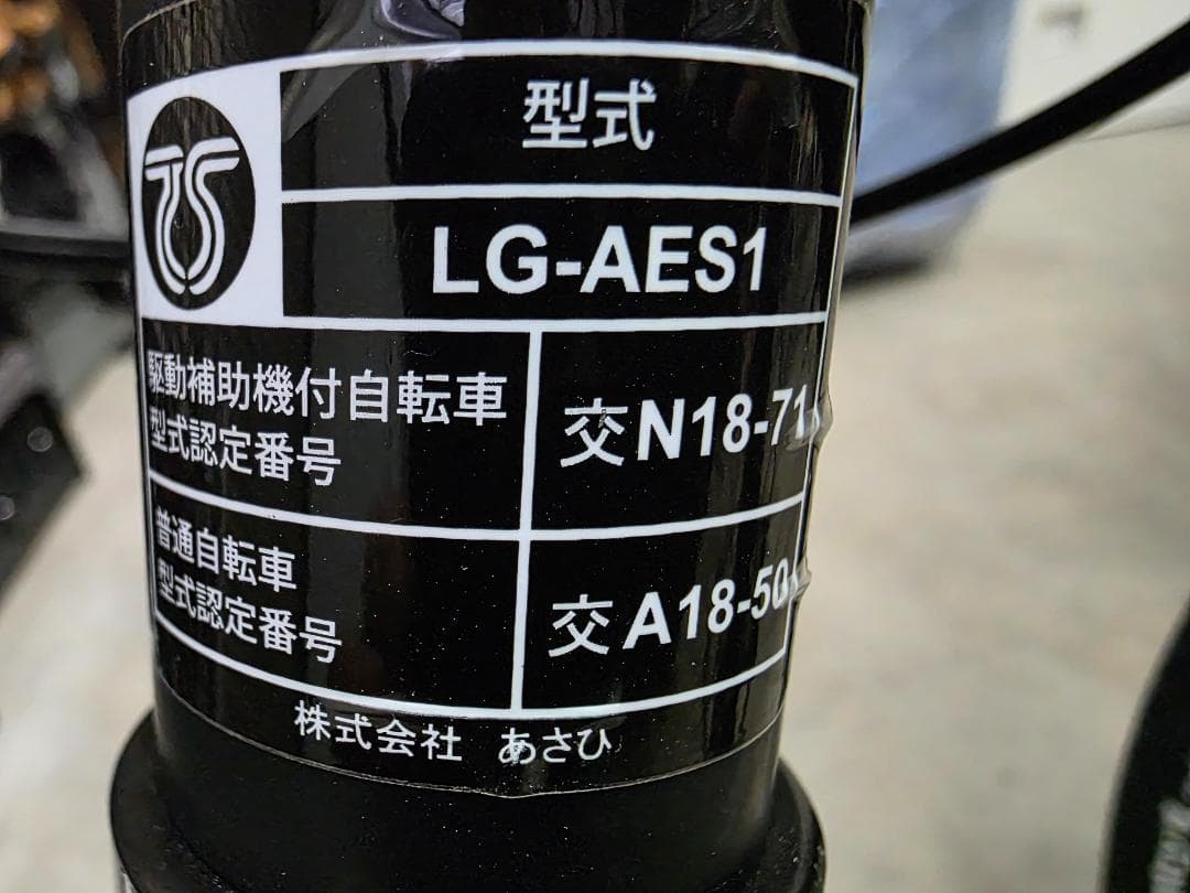 ルイガノ 電動アシスト自転車 LG-AES1 　20インチ　美車