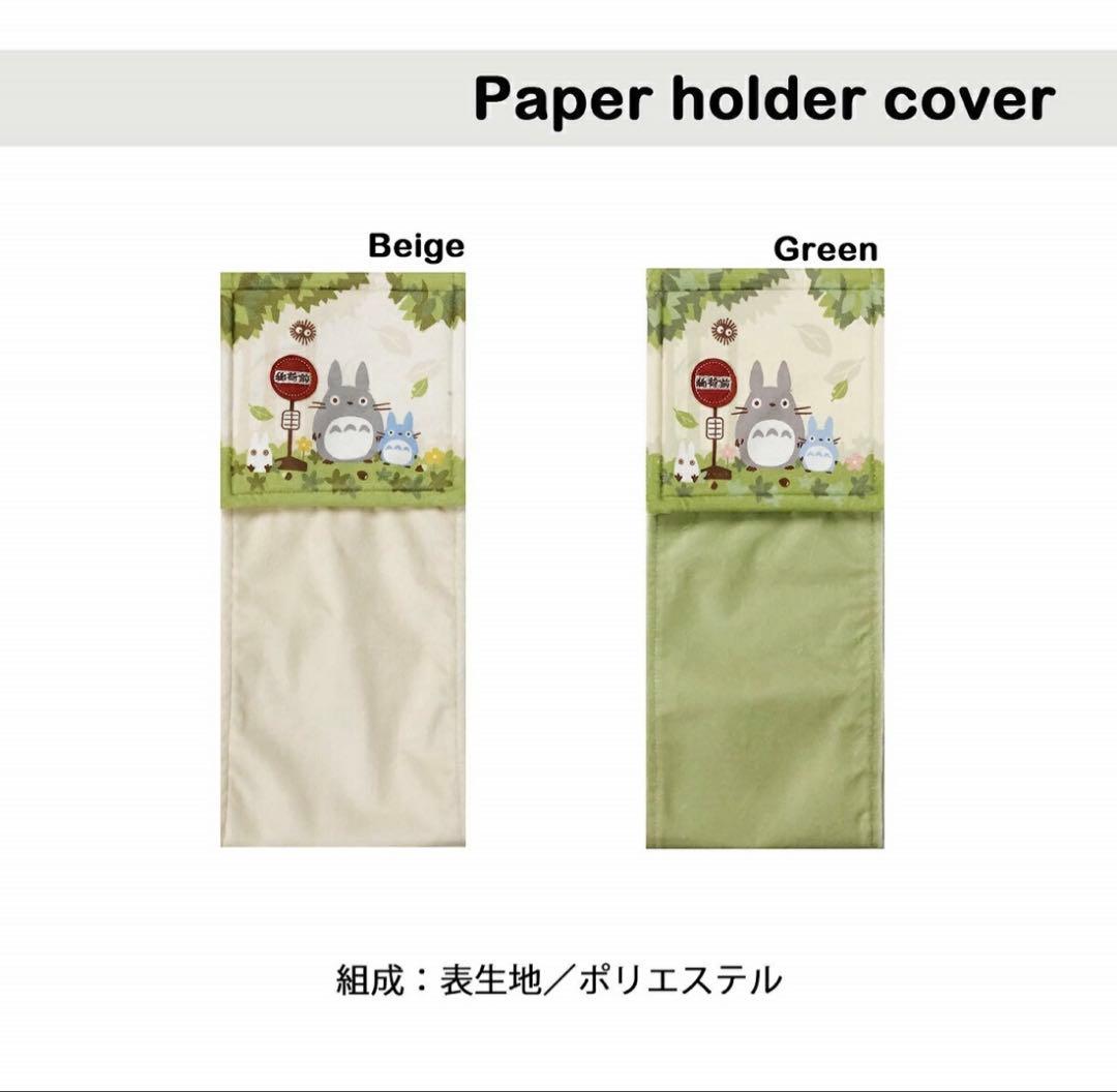 となりのトトロ トイレマット セット 3点 新品 グリーン 洗浄暖房便座用