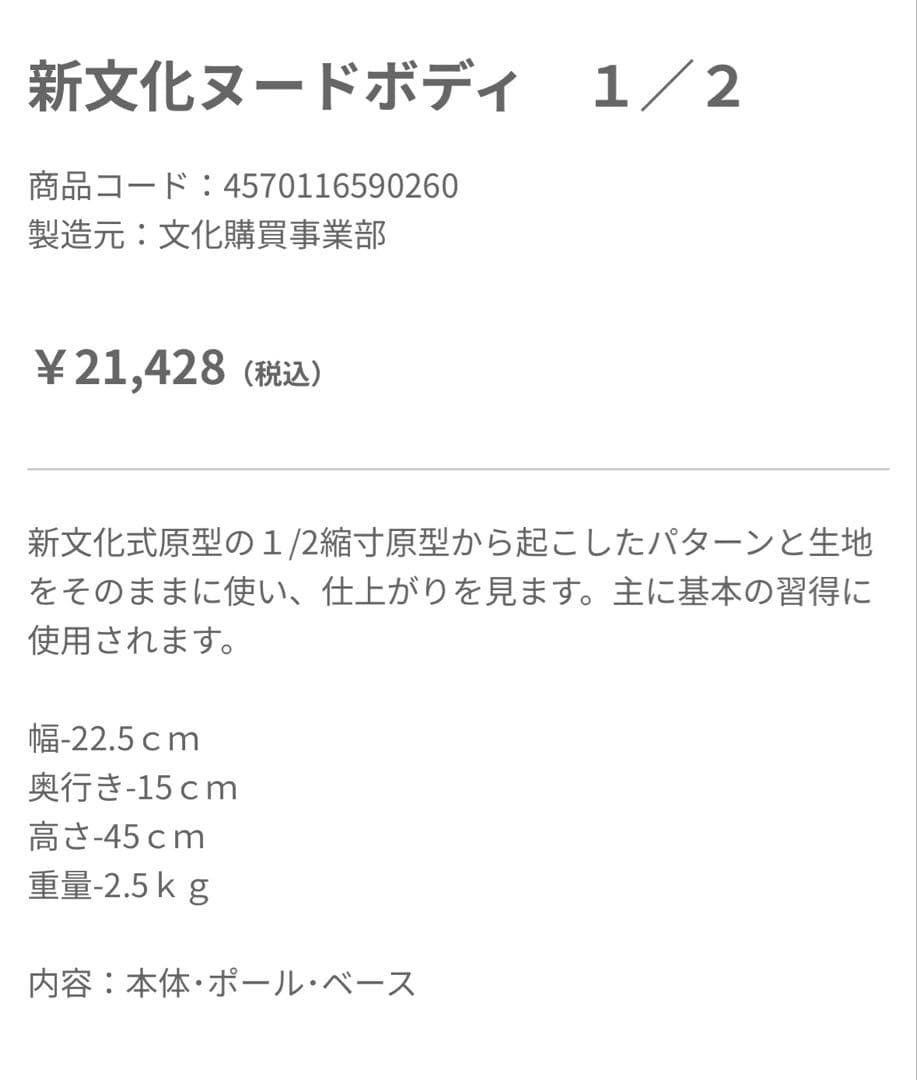 BUNKA 女性用ヌードボディ1/2