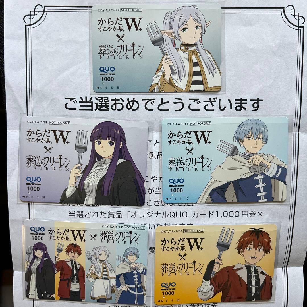 希少　レア　使用済　葬送のフリーレン　まとめ売り　QUOカード からだすこやか茶