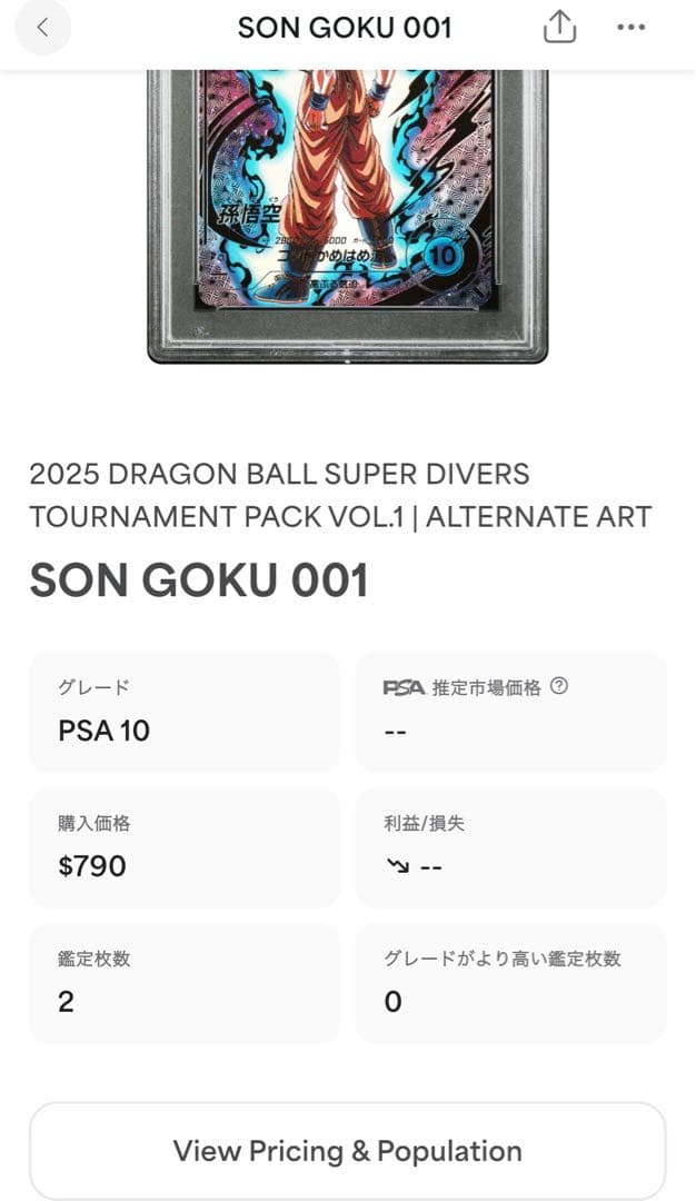 SDVTP-001 パラレル　孫悟空