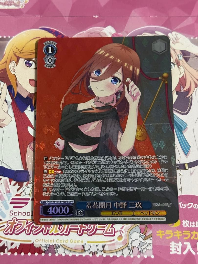 ヴァイスシュヴァルツ 五等分の花嫁 中野三玖 羞花閉月OFR