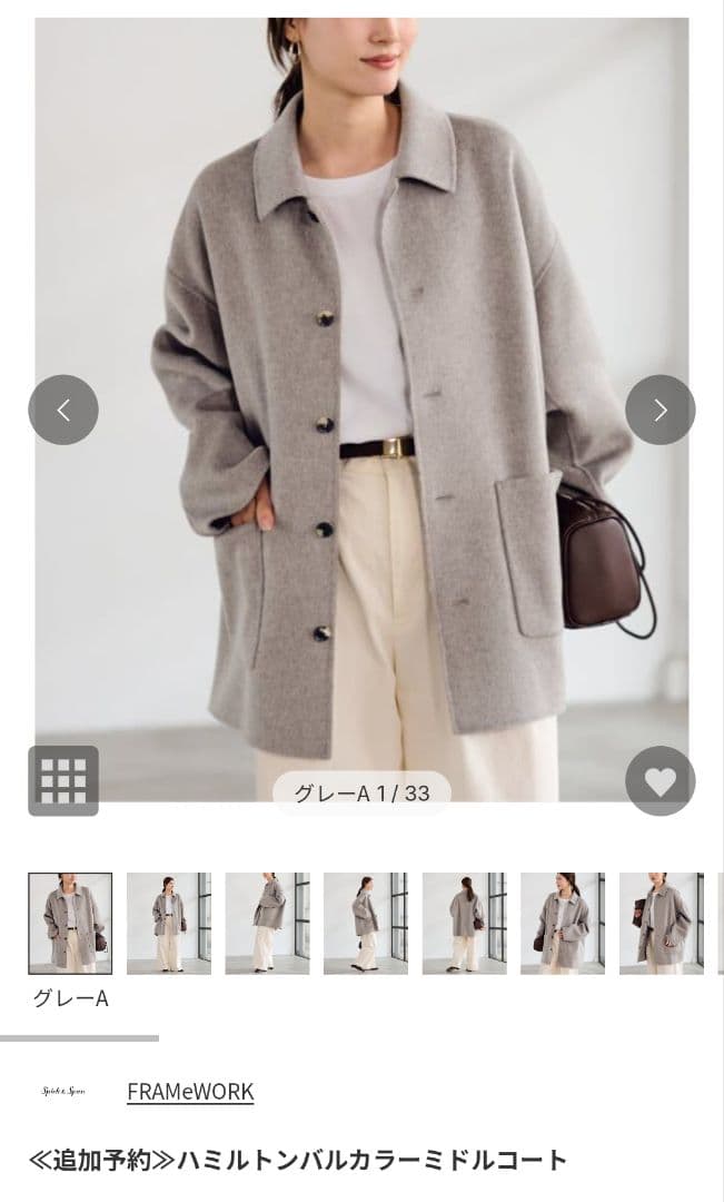 FRAMeWORK ハミルトンバルカラーミドルコート