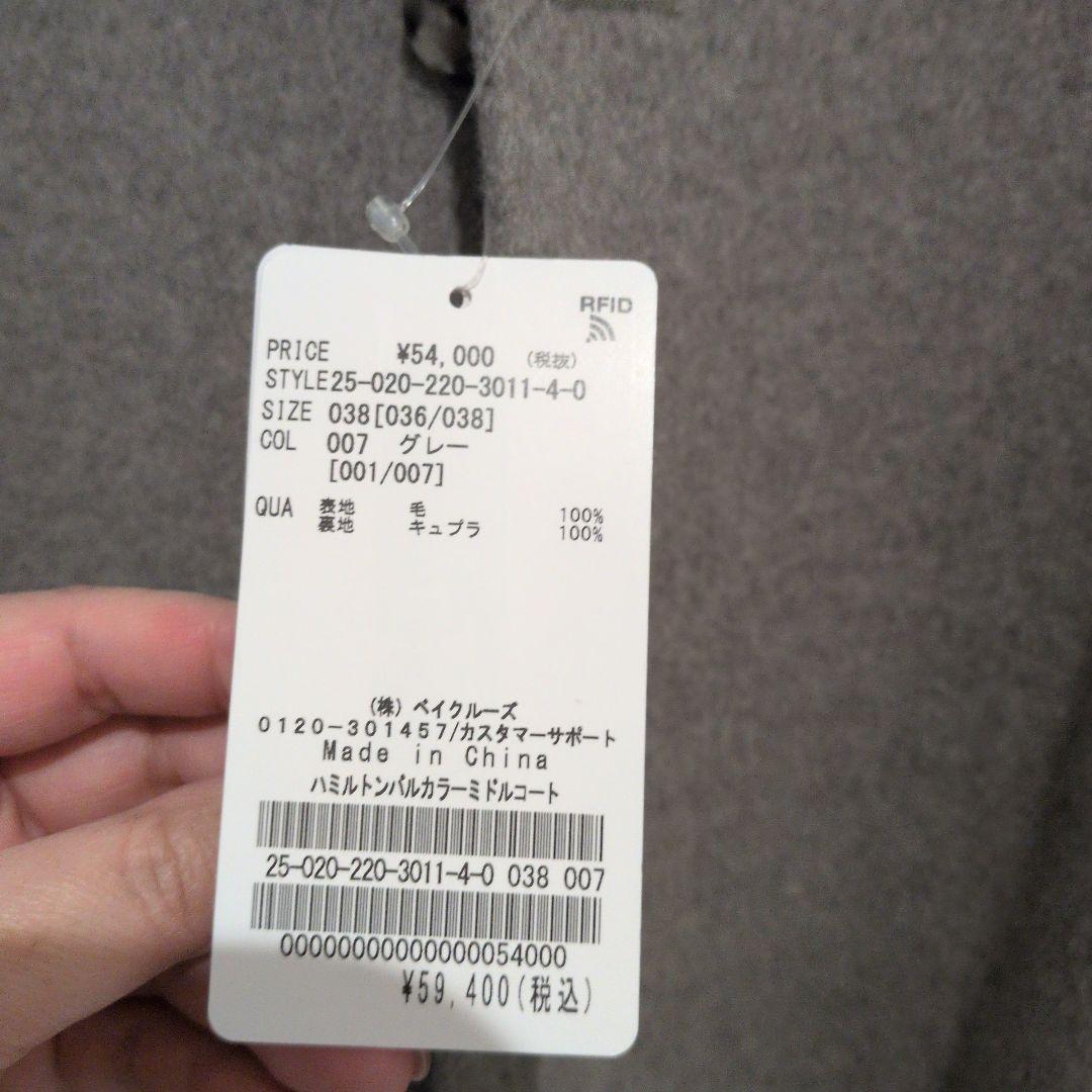 FRAMeWORK ハミルトンバルカラーミドルコート