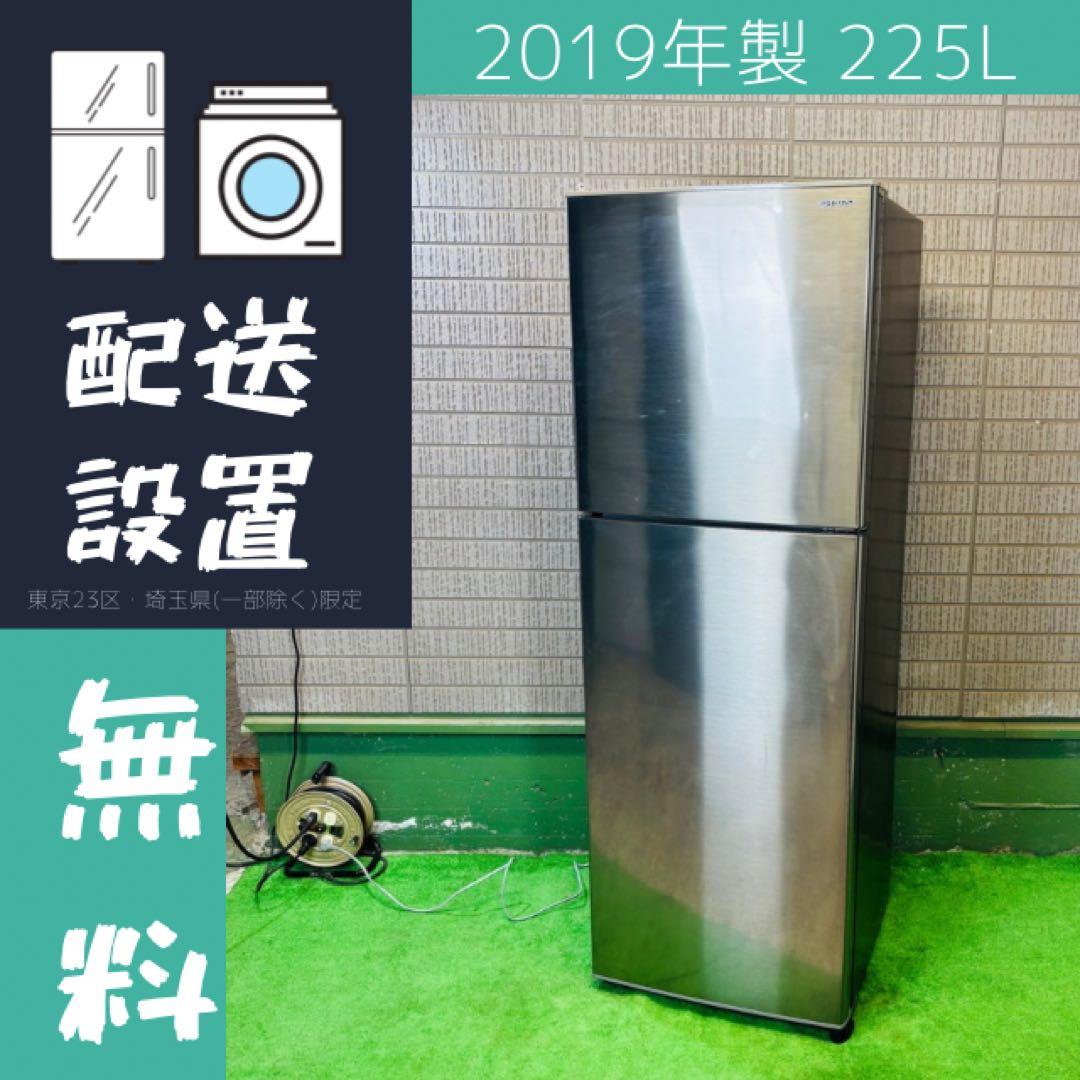 美品 SHARP 225L 冷蔵庫 おしゃれ ステンレス【地域限定配送無料】