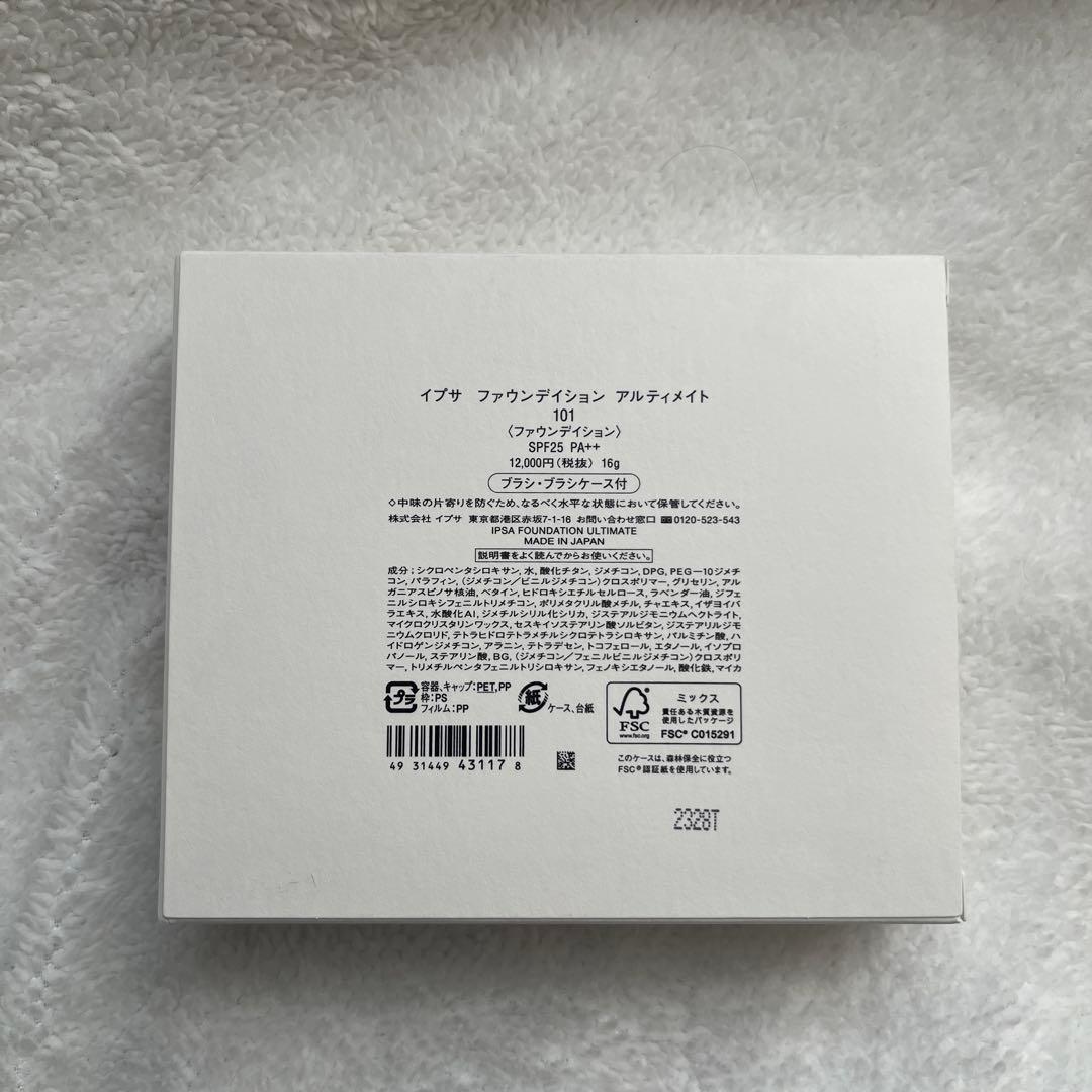 【新品未使用】イプサ ファウンデイション アルティメイト 101 ブラシ付き