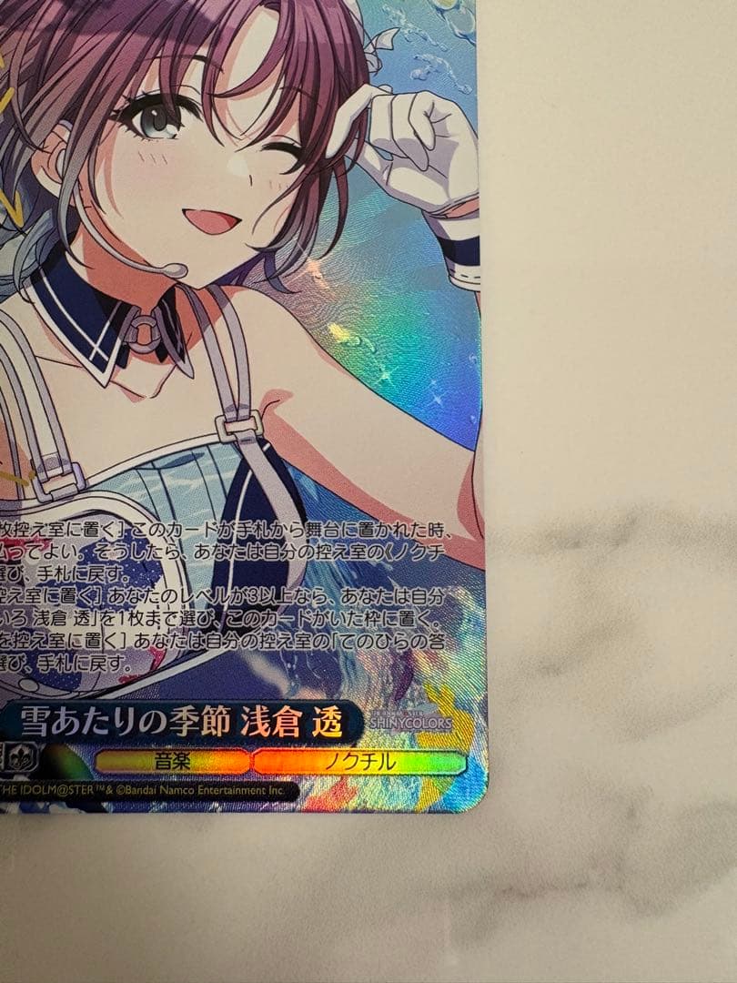 ヴァイス　雪あたりの季節　浅倉　透　SP　シャニマス　シャイニーカラーズ