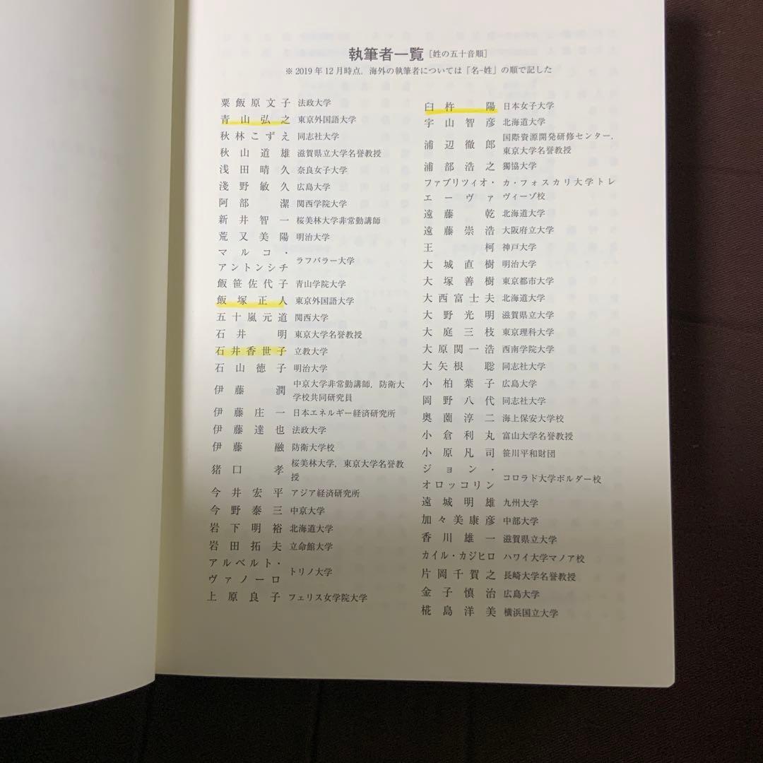 現代地政学事典