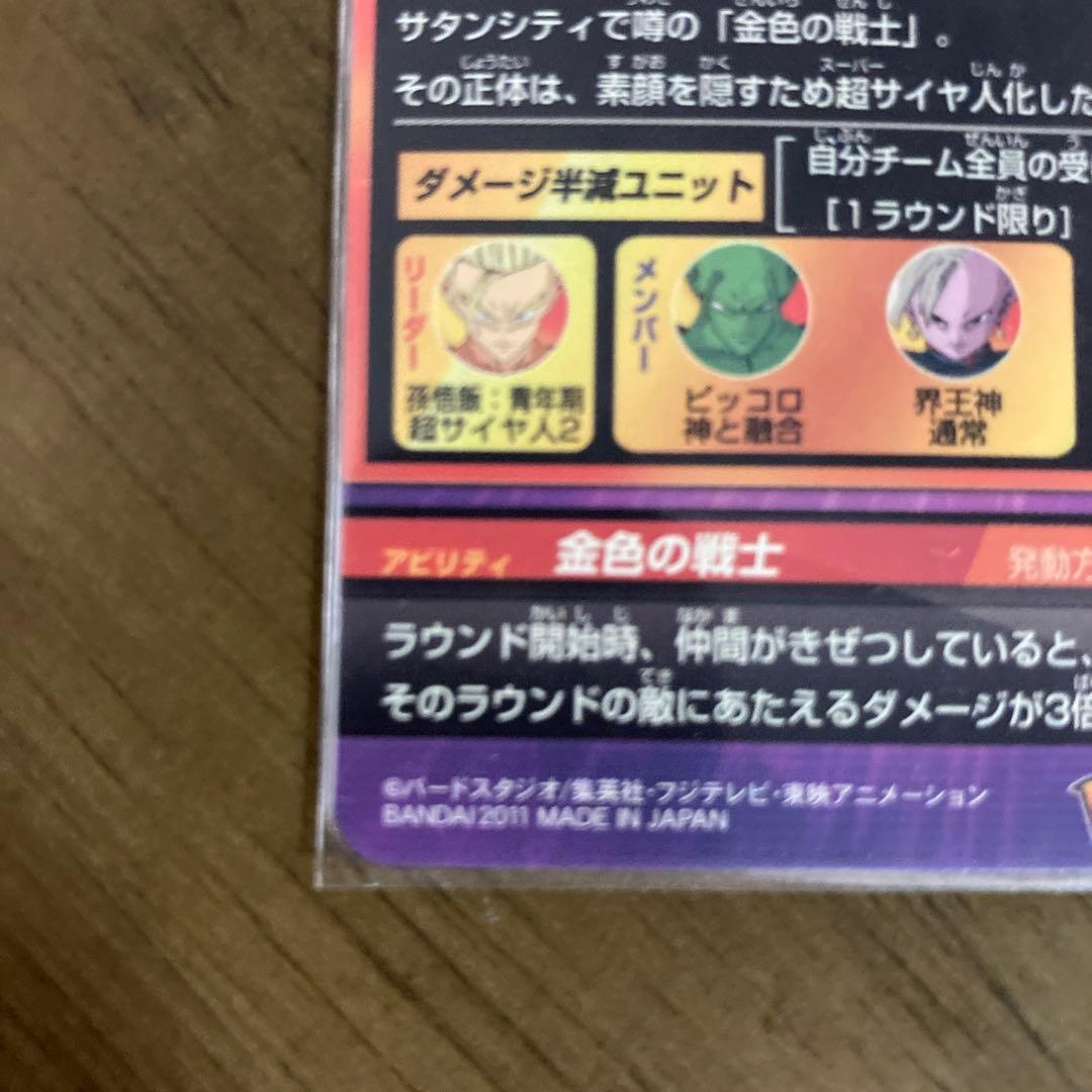 スーパードラゴンボールヒーローズ 孫悟飯：青年期 H4-11