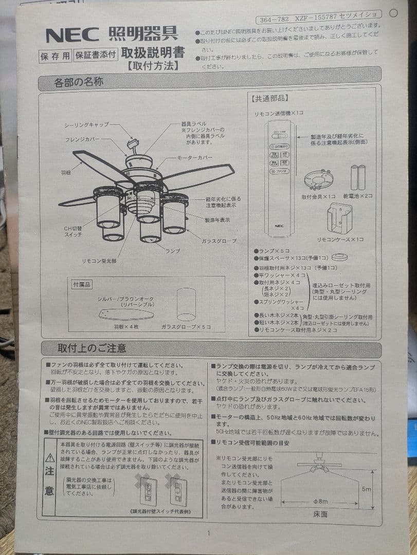 NEC製シーリングファン XZF-155787