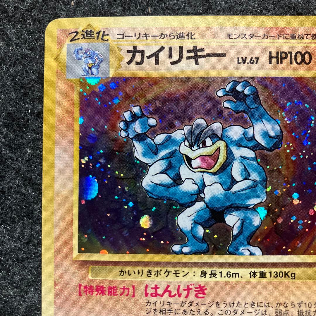 美品　旧裏　ポケモンカード　カイリキー　渦巻ホロ
