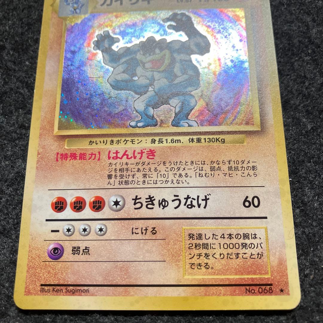 美品　旧裏　ポケモンカード　カイリキー　渦巻ホロ