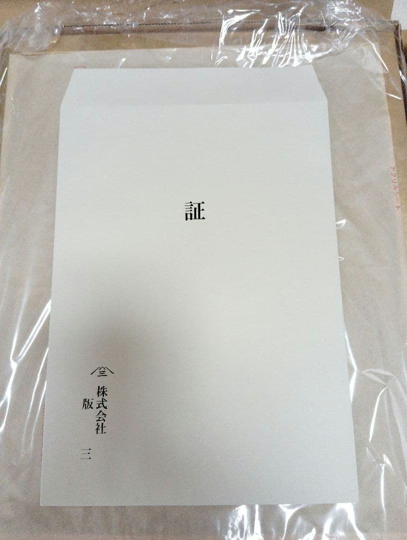 【新品】ドラえもん　のび太と新恐竜　300部限定　浮き世絵