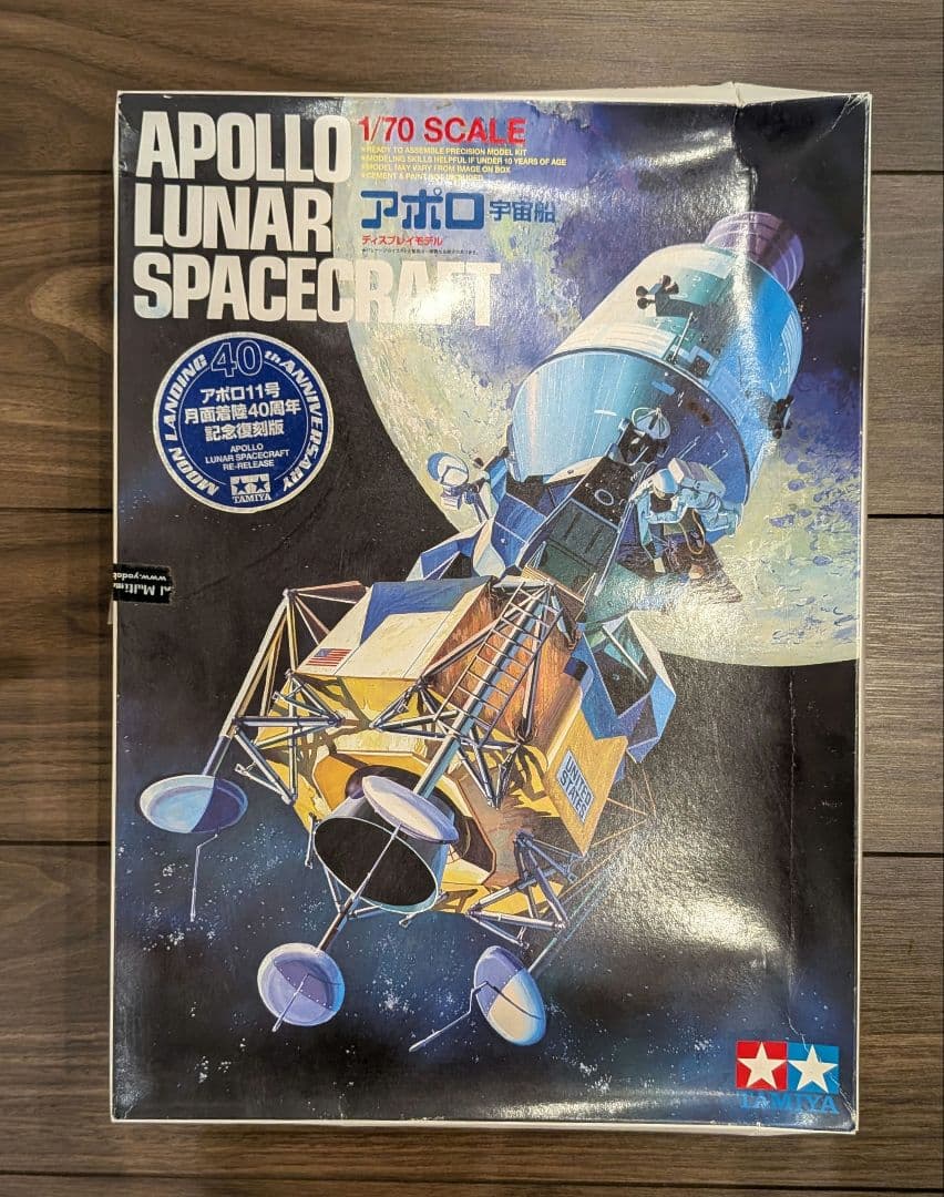 限定版 1/70 スケール アポロ月面宇宙船