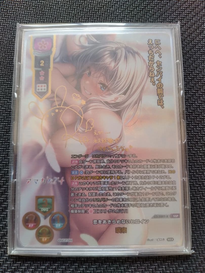 lycee ネクストン ssp 恋をあきらめないヒロイン咲來 +セット