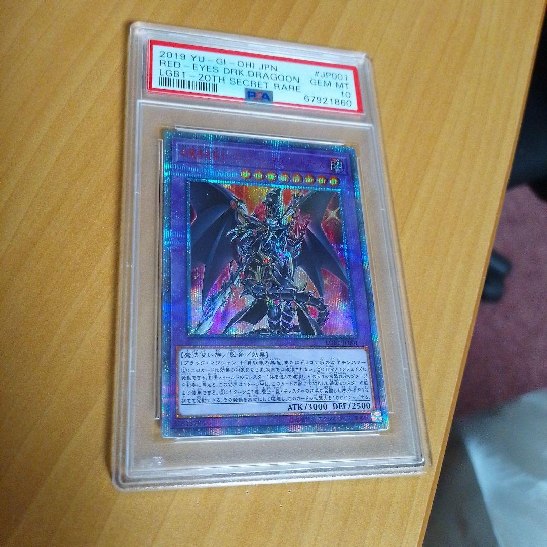 RED-EYES DRAGON シークレットレア GEM MT