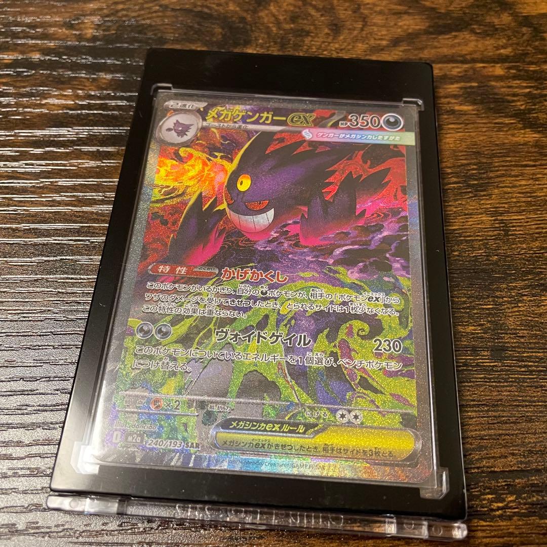【即日発送】メガゲンガーex sar 1枚