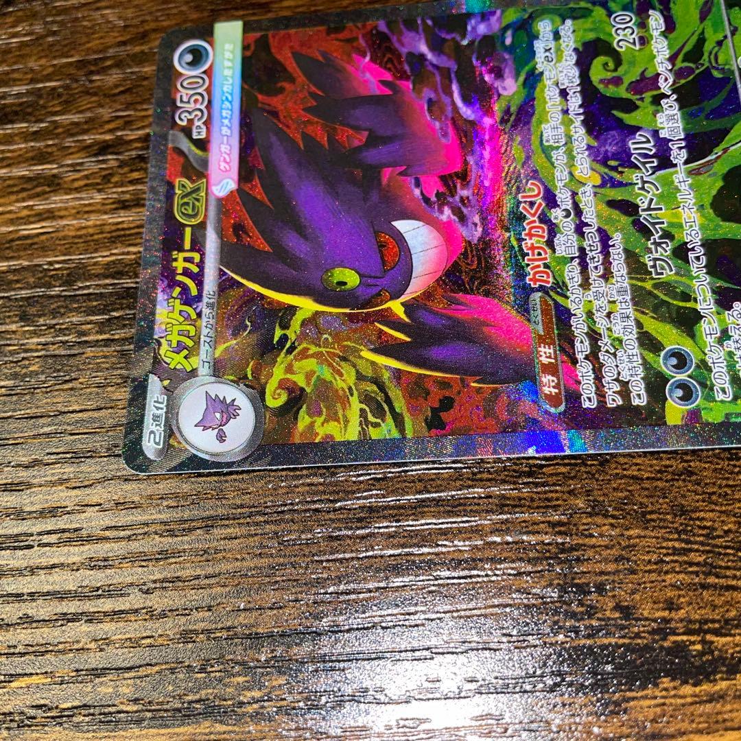 【即日発送】メガゲンガーex sar 1枚