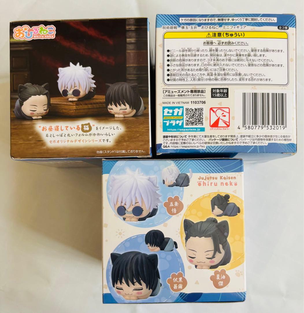 【コンプ】呪術廻戦 おひるねこ (五条悟 夏油傑 伏黒甚爾)