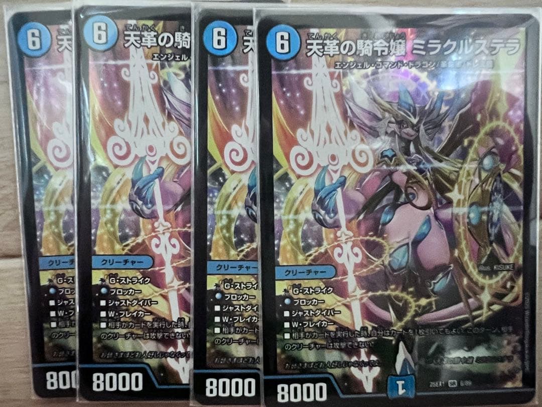 天卓の騎令嬢ミラクルステラ　4枚