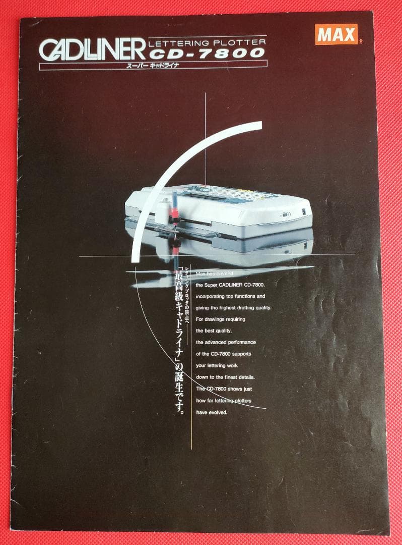 MAX キャドライナ CD-7800本体とケース、取扱説明書付き 473