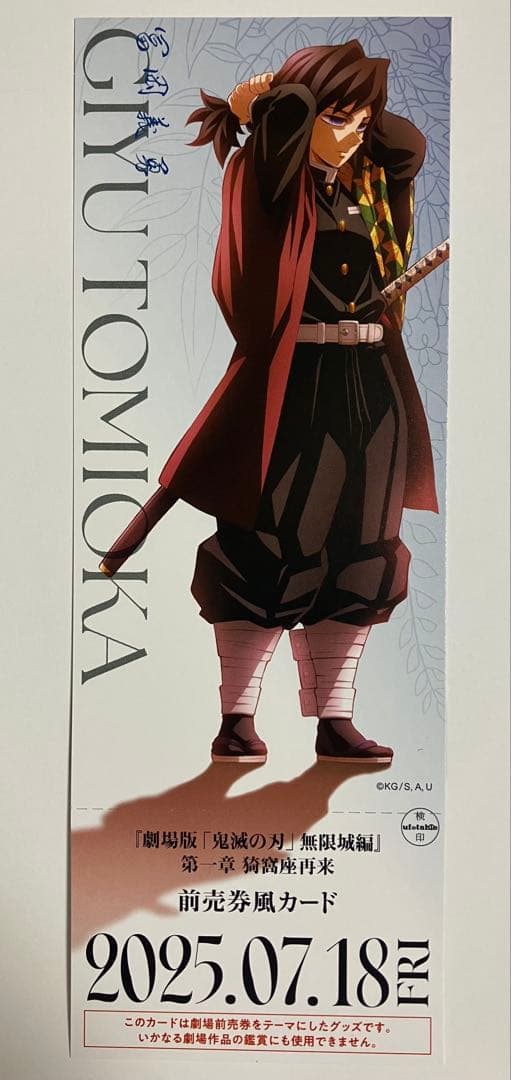 【柱展／無限城編】　冨岡義勇　5点セット