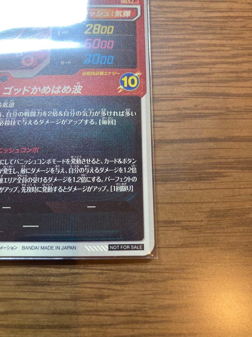 ドラゴンボールスーパーダイバーズ SDVTP-001 パラレル 孫悟空