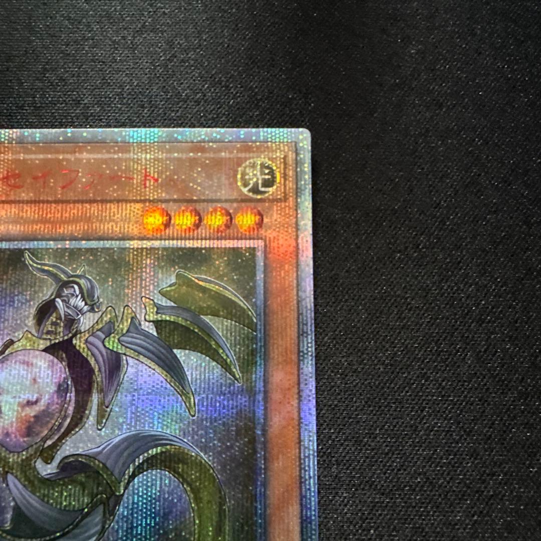 遊戯王　輝光竜セイファート　20thシークレットレア