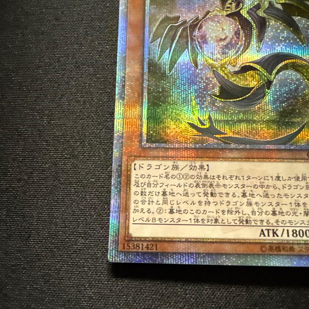 遊戯王　輝光竜セイファート　20thシークレットレア