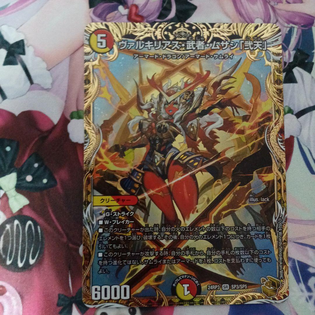 デュエルマスターズ金トレジャー 終末縫合王ザ＝キラー・キーナリー ヴァルキリアス