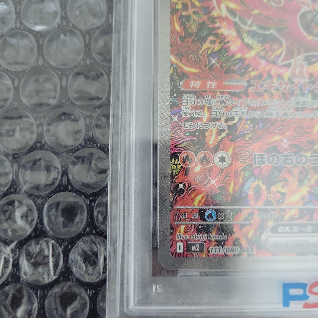 最安値　オドリドリ ex SAR 　PSA10