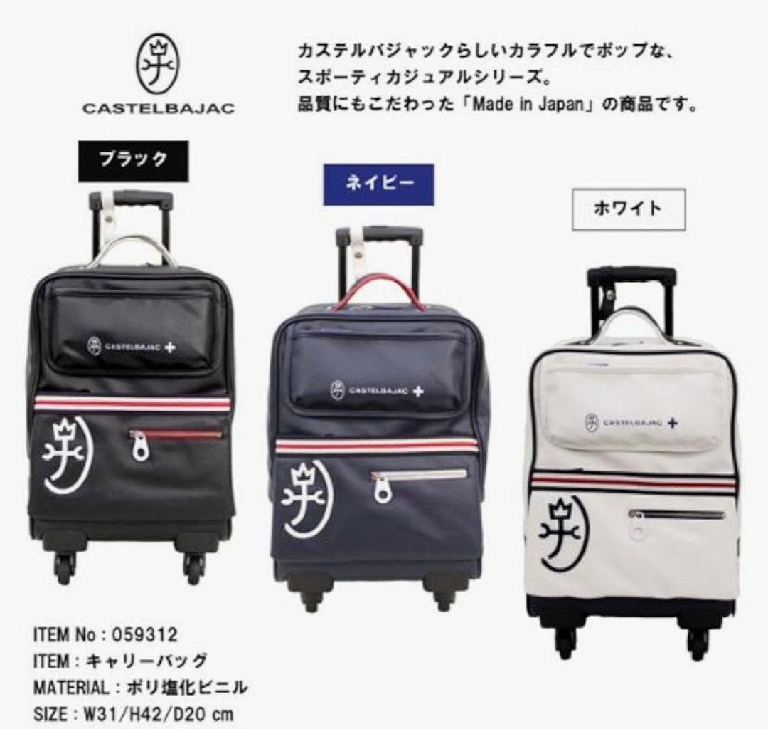 定価:22,000円 カステルバジャック パンセ キャリー 白 女性にも…