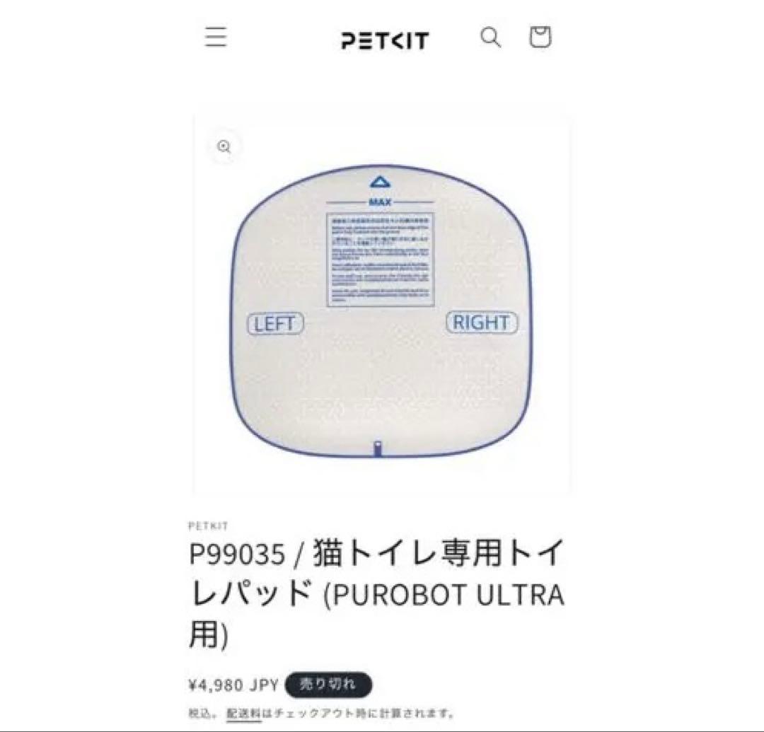 PETKIT 高性能猫トイレパッドウルトラ P99035