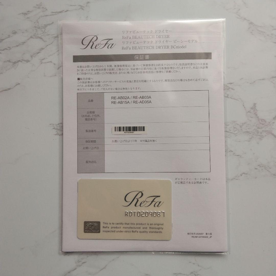 2022年製　フルセット　リファ　ReFa　RE-AB02A　ドライヤー