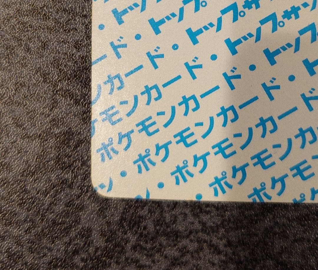 トップサン　ギャラドス　エラー版　番号なし　裏青
