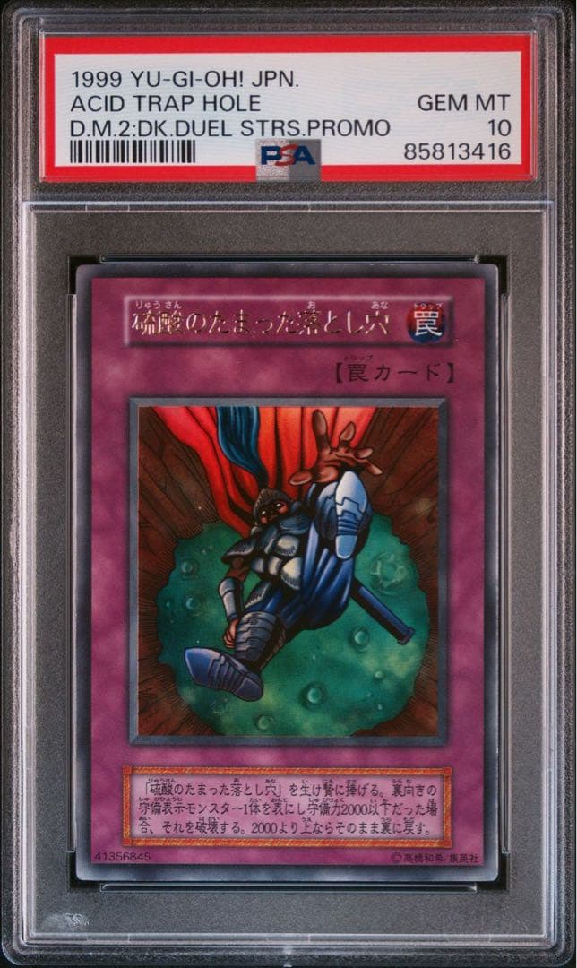 【PSA10】硫酸のたまった落とし穴　初期 ウルトラレア