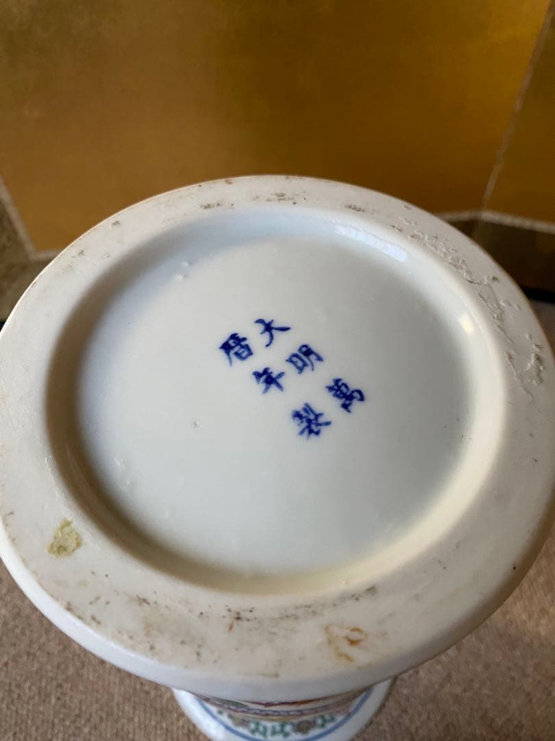 大明萬暦年製銘 染付赤絵花瓶　30.5㎝