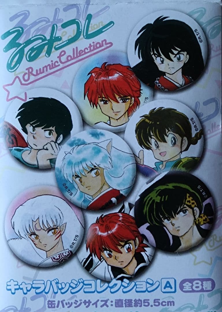 犬夜叉 るみコレ キャラバッジコレクション