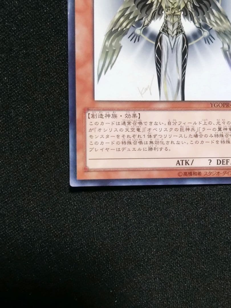 光の創造神 ホルアクティ 傷あり 正規品