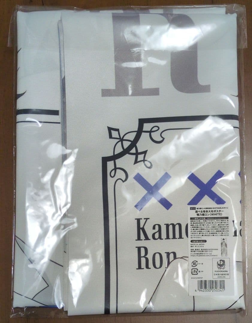 鴨乃橋ロンの禁断推理 WHITE&BLACKくじ 等身大布ポスター 鴨乃橋ロン