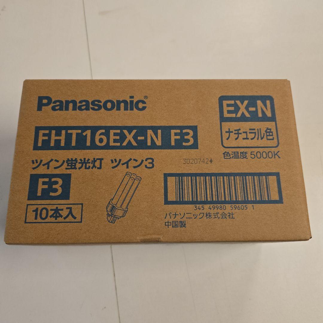Panasonic FHT16EX-N F3 ツイン蛍光灯 10本入