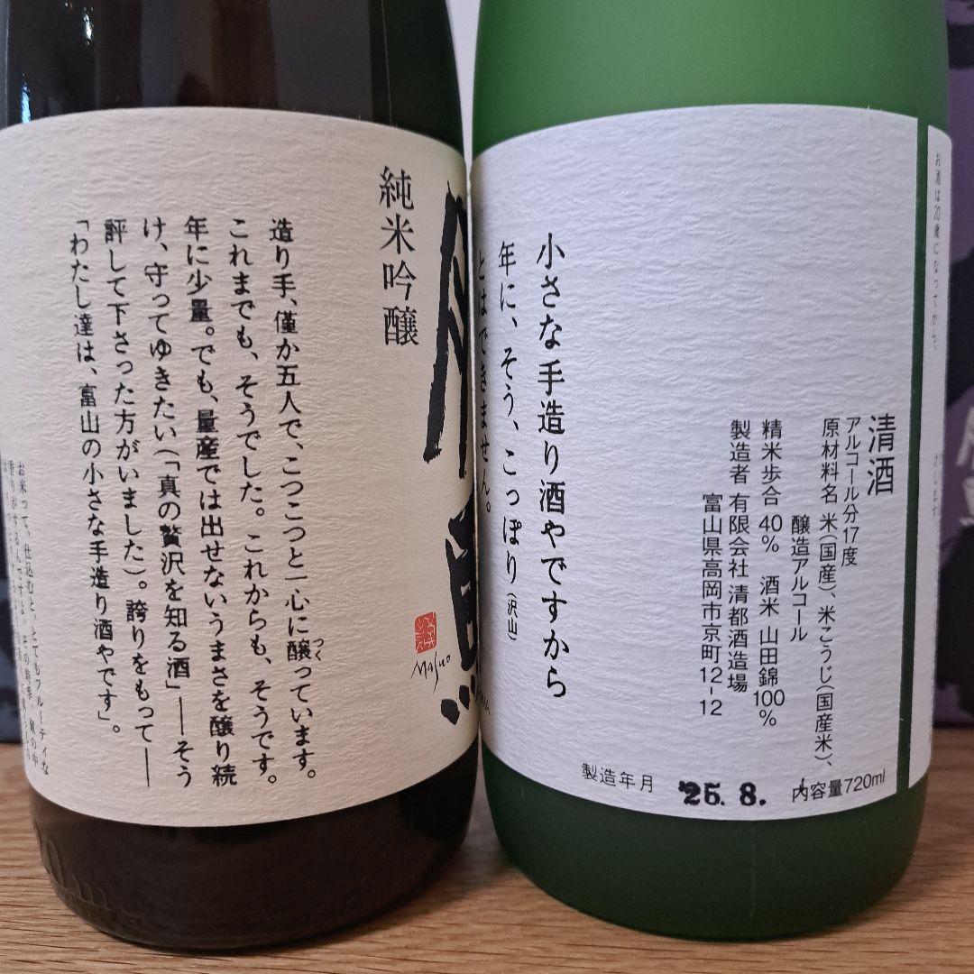 勝駒　大吟醸　純米吟醸酒　2025年 8月詰 720ml 2本セット