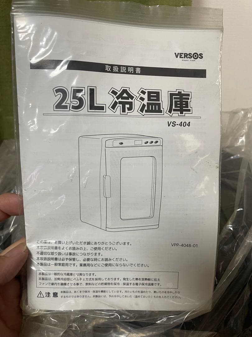 VERSOS 25L冷温庫 VS-404