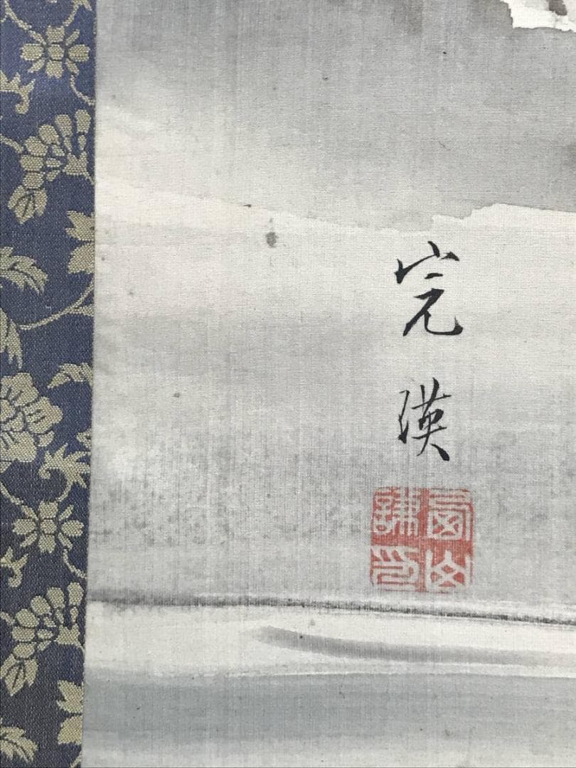 西山完瑛/芙蓉に犬図/花鳥図/掛軸/名家伝来/AC-343