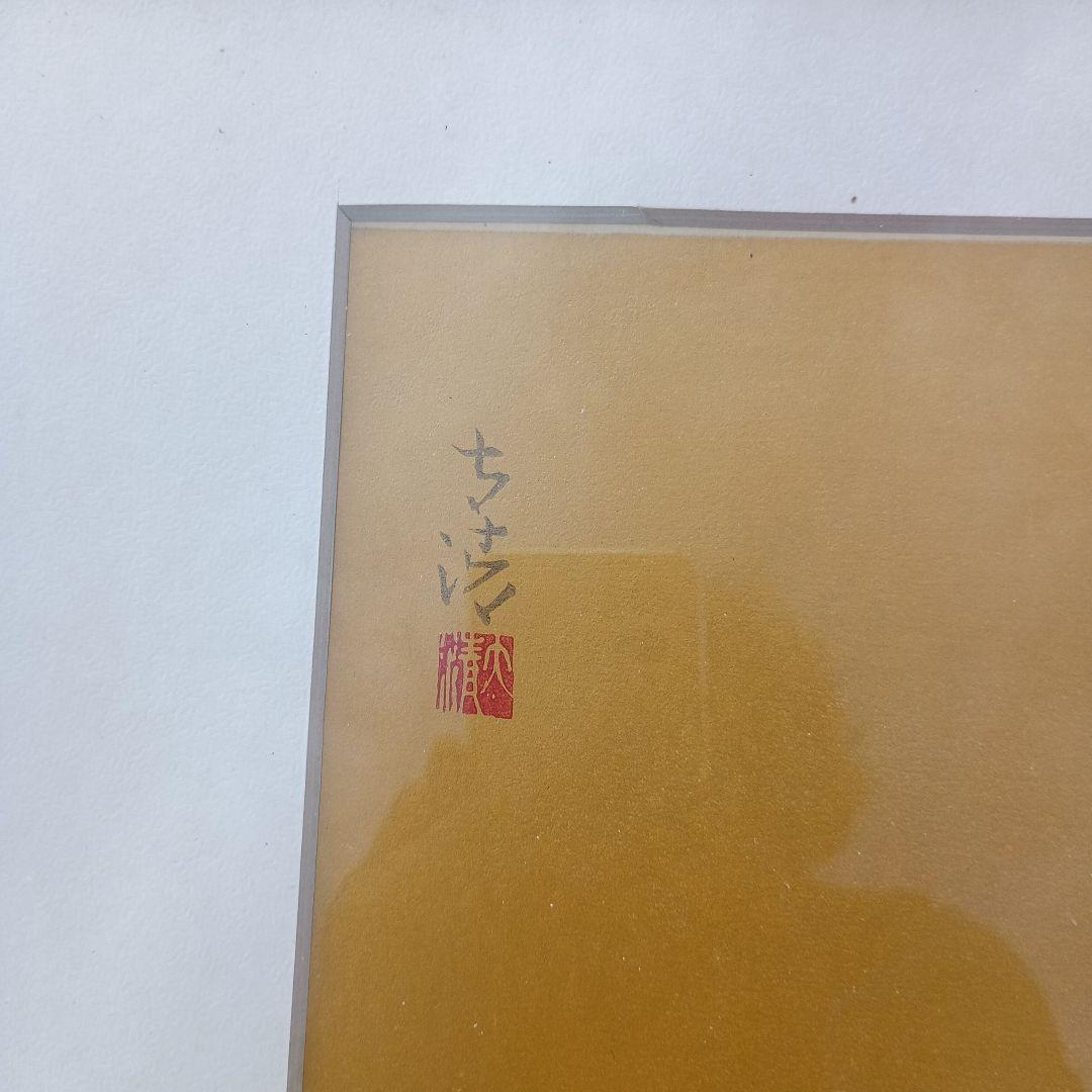 3519)佐藤太清作　抄春　木版摺複製／彫師 文寿礼三／摺師 戸田 寛